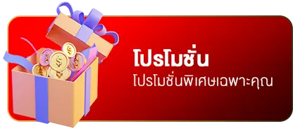 bn โปรโมชั่น