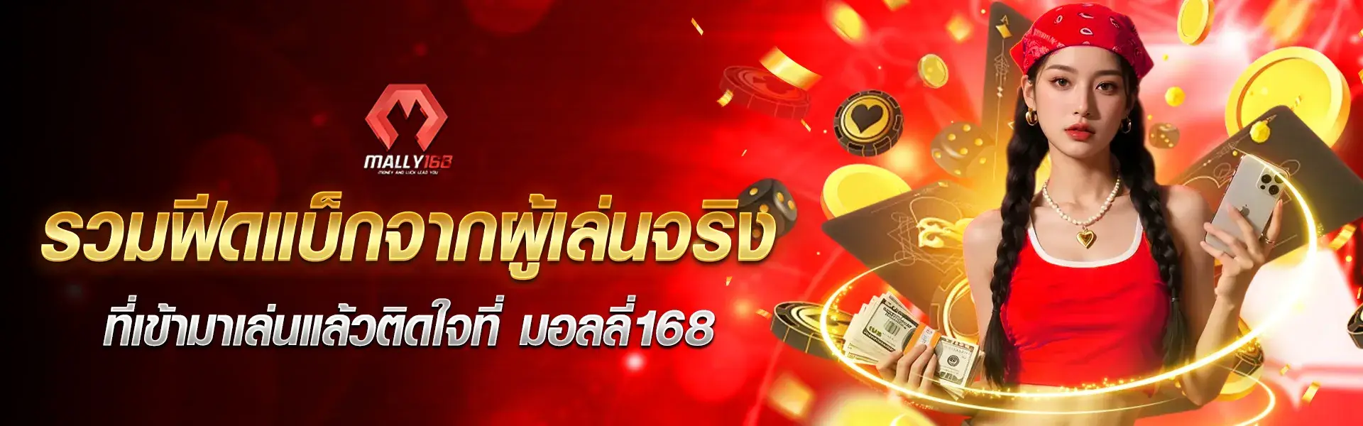 รวมฟีดแบ็ก