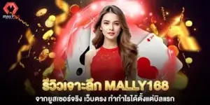 In-depth review of mally168